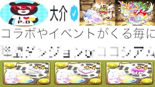 【Twitter騒然‼︎】今後のコラボイベント方針がヤバすぎる【パズドラ】