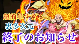 【パズドラ】裏多次元終了のお知らせ！ビッグマム×ルフィーが強すぎてパズル下手でも楽々すぎてわろた