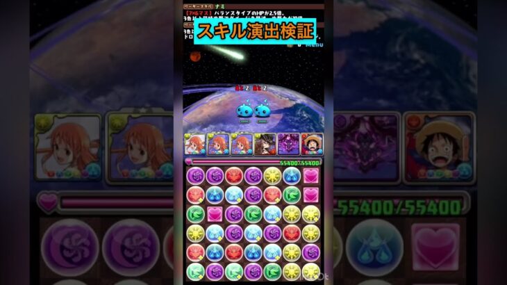 【パズドラ×ワンピース】新機能  スキル演出検証 ナミ