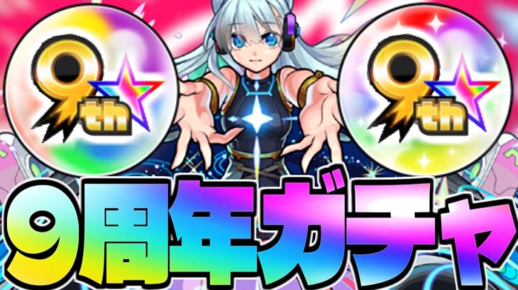 【モンスト】今年もあの最強のガチャがやって来る…！