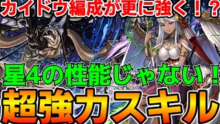 【蒼穹の千龍】パールヴァティーは銀卵の強さじゃない！カイドウの優秀なサブ登場！【パズドラ実況】