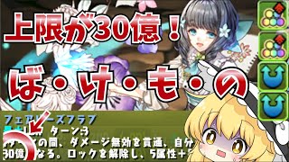 アトリ【神秘の次元】【パズドラ】最強が最強になった最強なアトリをつかってみた！【ゆっくり実況】