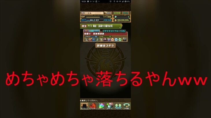 ガチャからの解放！　パズドラ　いつの間にか知らんかったｗｗ