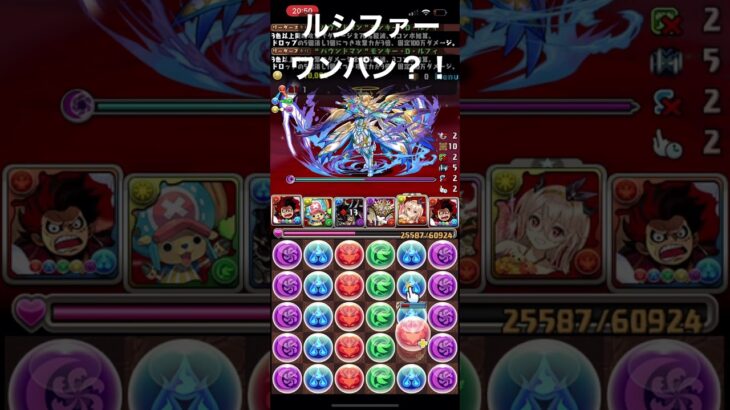 【パズドラ】ルシファーをワンパン！ルフィが爽快すぎるww