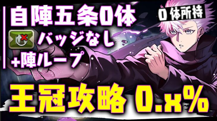 【自陣五条0-1体・バッジいらない】スクルド杯　王冠攻略+組み方【パズドラ　ランキングダンジョン】