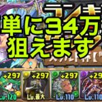 【スクルド杯】1コンボするだけで王冠圏内　ランキングダンジョン【パズドラ】