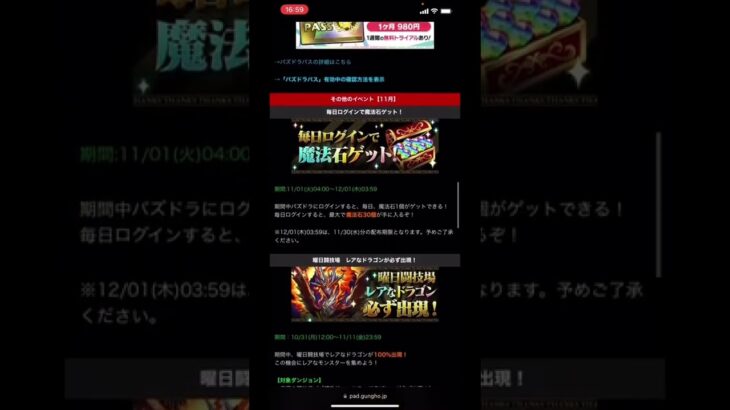 【パズドラ】11月イベント　何が一番嬉しい？