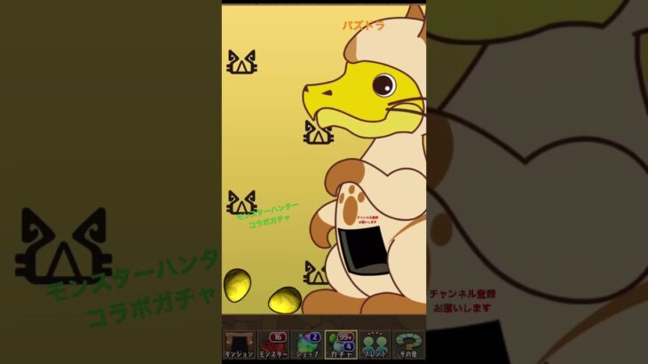 パズドラ　モンスターハンター　コラボガチャ2　#パズドラ　 #モンスターハンター　#ガチャ