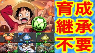 【モンポ＆魔法石回収システム】新規＆無課金勢は残り2日で絶対作ろう！【パズドラ】