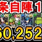 【ランダン】スクルド杯 360,252点  自陣五条1体 王冠圏内 編成難易度やや低め【ランキングダンジョン】【パズドラ】