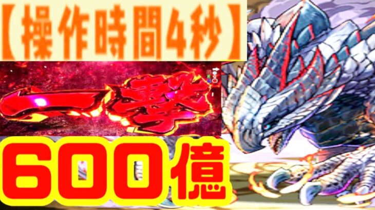 【変態パズル】4秒で600億⁈ 相手は死ぬ！【パズドラ】