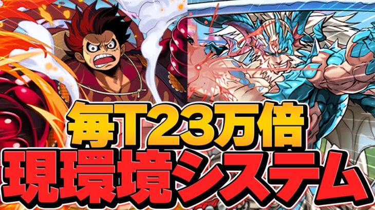 【蒼穹の千龍】ルフィに最強火力ループ誕生！夢の毎ターン6セット！？ファガンループで千手攻略！【パズドラ】