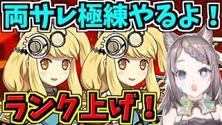 【爆速90秒】両サレ極練でランク上げしてみる！久しぶりの深夜配信！アポピス編成！【パズドラ】