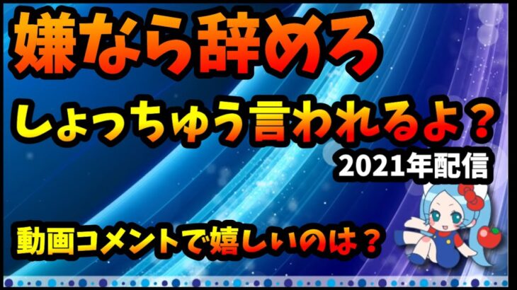 「嫌なら辞めろ」はやめてください、こういうコメントが嬉しいよ【切り抜き ASAHI-TS Games】【パズドラ・運営】【雑談・BGM】