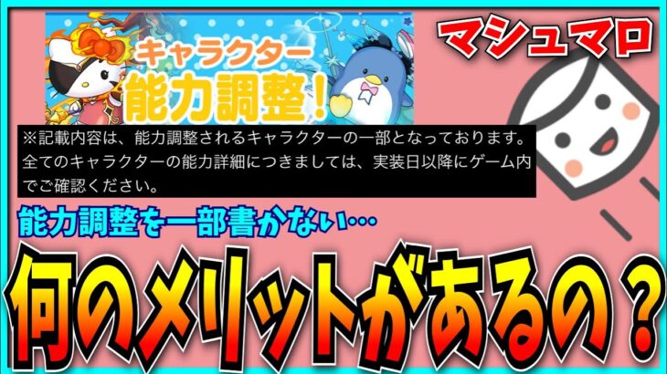 公式が一部キャラの能力調整を非公開に…それ運営さんも損しませんか？【パズドラ・サンリオコラボ・MARVEL・ワンピース】