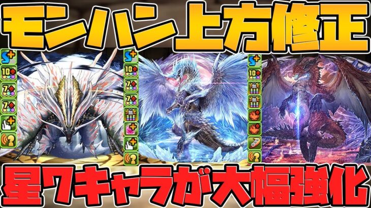 モンスターハンター既存キャラ強化解説！新武器+火、水属性編！Part.2【パズドラ】