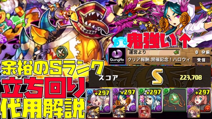 【パズドラ】ムーランが強すぎる!!!ハロウィンナイト上級Sランクを1発でとれる立ち回り代用解説！【スタジオロキ】