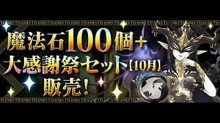 【パズドラ】大感謝祭セットガチャ！【#Shorts】