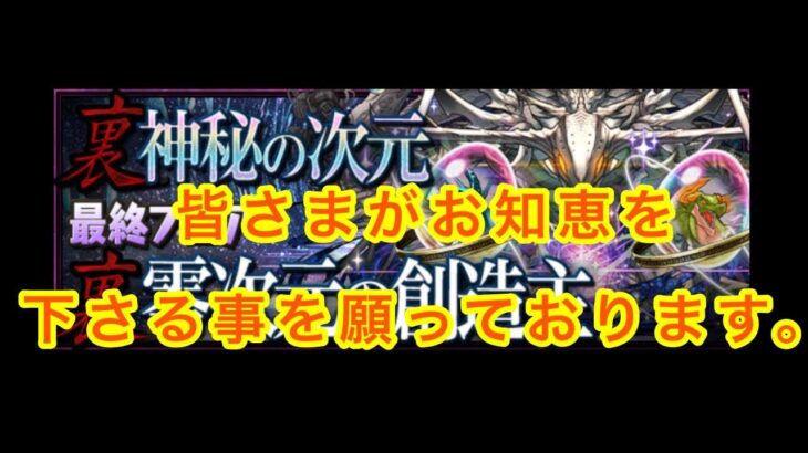 パズドラ配信　零チャレンジに勝ちたい！