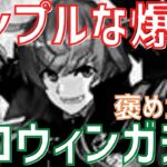 【パズドラ】闇ガチャです。ハロウィンガチャ引いてみた！【褒めガチャ】