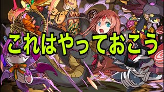 ハロウィンイベント期間中にやるべきことを解説【パズドラ】