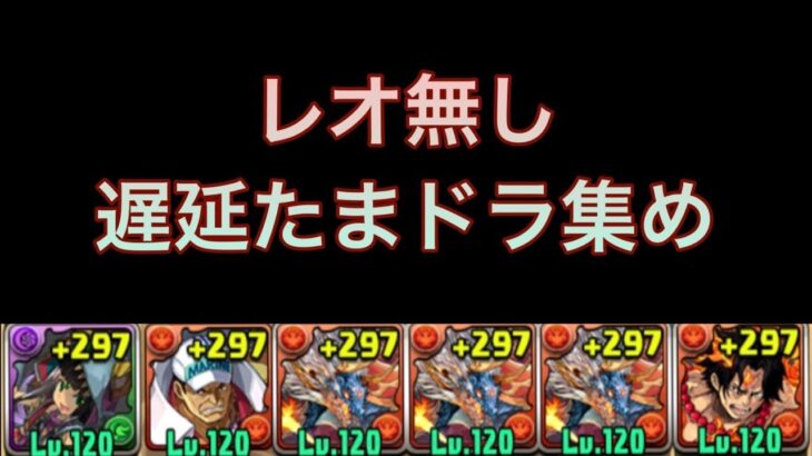 【パズドラ】ハロウィンコロシアム周回編成 【ハロウィンイベント】