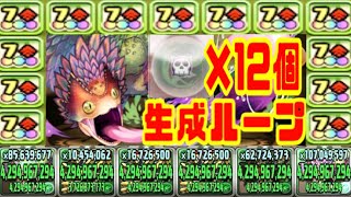 プケプケの確定２列生成ループがエグい【パズドラ】