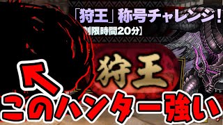 【狩王チャレンジ】” あの ” ハンターが強い!! 初見チャレンジ!! モンハンコラボ【ダックス】【パズドラ実況】