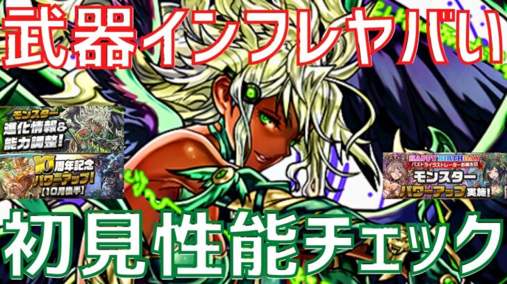 【パズドラ】フェス限超絶怒涛の強化ラッシュ！モンスターパワーアップ上方修正初見チェック！