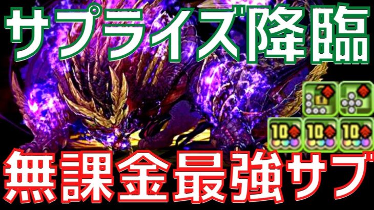 【パズドラ】無課金最強キャラ！？マガイマガド降臨初見チャレンジ＆性能解説！！【モンハンコラボ】