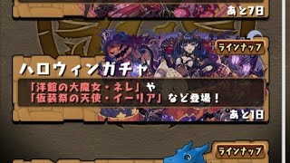 パズドラ ハロウィンガチャ回してみた