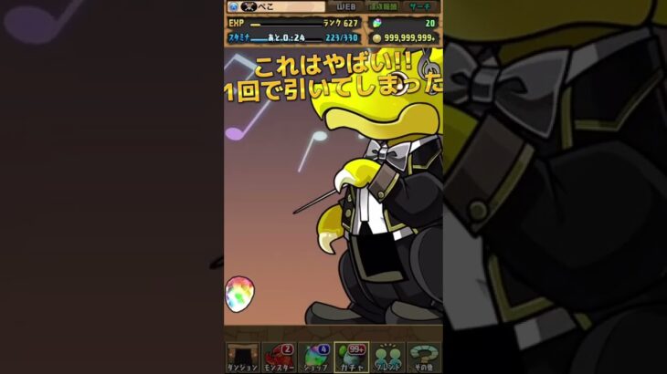 【パズドラ】たまたま引いた1回で大勝利してしまう #パズドラ #ガチャ #神引き #shorts