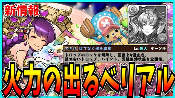 ベリアルの死体蹴りはもうヤメロォ！！【パズドラ・カミムスビ&10連ガチャドラ・アメノミナカヌシ・マシンノア】