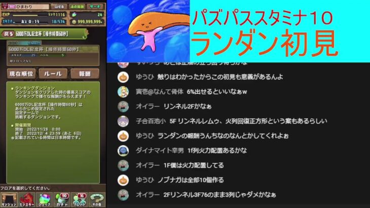 【生放送】今日もパズパススタ10を周回【パズドラ】