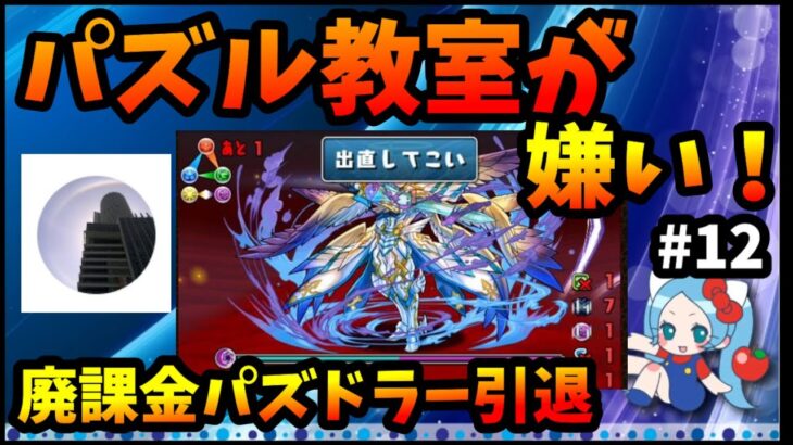 パズル教室が嫌い！正月しか取れない門松で何とか攻略して周回してる、、廃課金パズドラーインタビュー#12【切り抜き ASAHI-TS Games】【パズドラ・運営】【廃課金ユーザー、引退、正月門松】