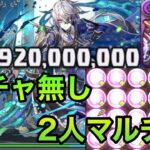 【パズドラ】エレイン降臨　ガチャ無し　2人マルチ周回編成