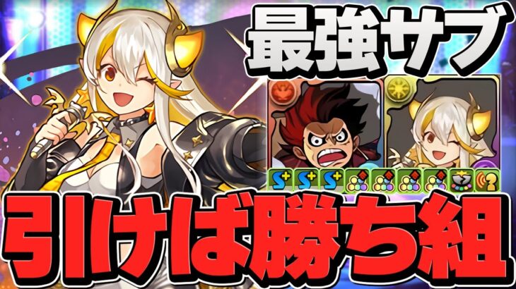 ルフィ最強サブ確定！イデアルの3Tスキルがチートすぎる！確定超火力で万寿破壊！【パズドラ】