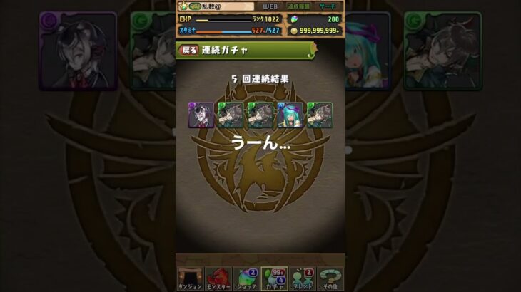 【パズドラ】龍楽士 5連ガチャ 引いてみた