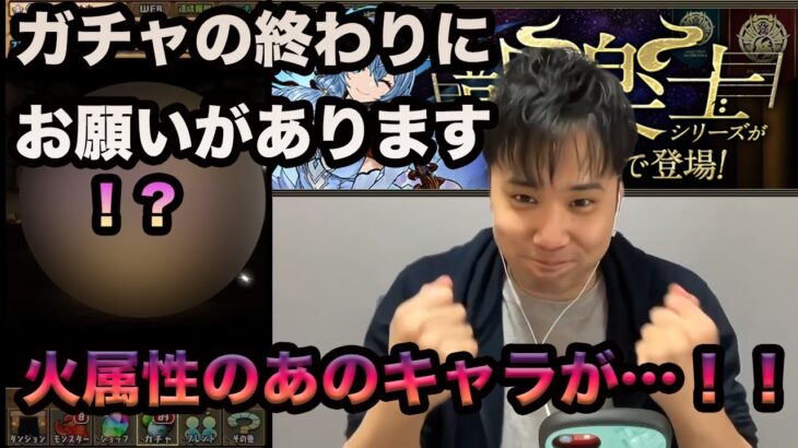 【無課金パズドラ】ヴァレリアが諦めきれず龍楽士ガチャを引いた結果…！？お願いも。【無課金火属性縛りパズドラしばいぬ丸＃60】