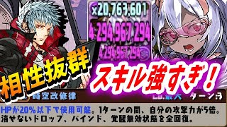 【四次元】四季神持ってる方必見！！600倍で軽々副属性もカンスト！！新たに分岐したプレーナのスキルと火力が凄すぎる！！【パズドラ実況】