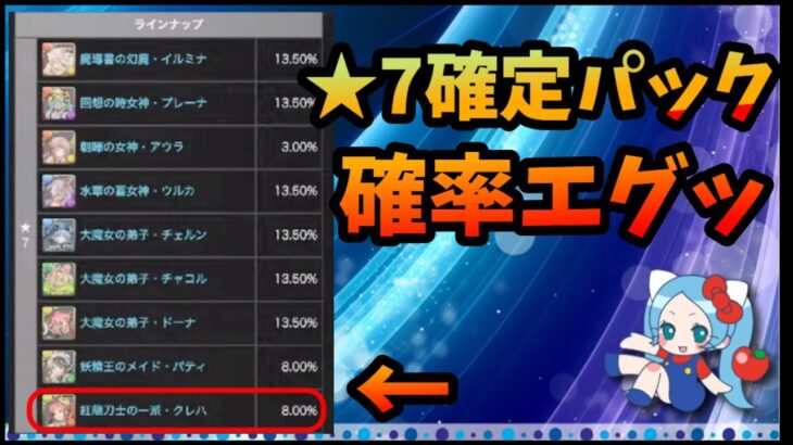 ヒロインガチャ★7確定パック、新キャラ・クレハの確率を露骨に絞る【切り抜き ASAHI-TS Games】【パズドラ・運営】【ヒロインガチャ、確定パック、集金体制】