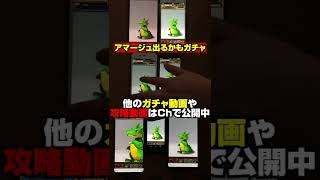 【闇ガチャ動画】7垢でアマージュ出るかもガチャをぶん回したらとんでも無い事に【パズドラガチャ動画】 #shorts