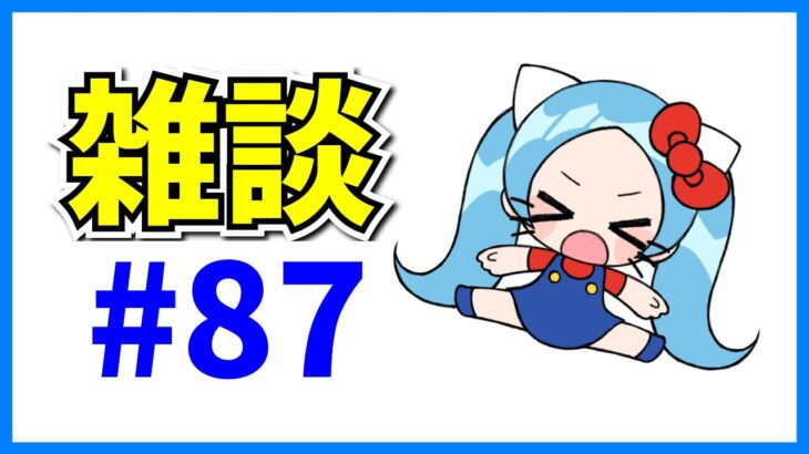 （´・ω・`）.;:…（´・ω…:.;::..（´・;::: .:.;: ｻﾗｻﾗ..雑談#87【パズドラ】