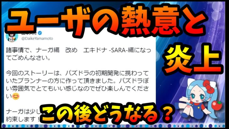 パズドラ界隈の現状とユーザの熱意、ナーガ編炎上はこの後どうなる？●●者庁コラボは？【切り抜き ASAHI-TS Games】【パズドラ・運営】【ナーガ編、諸事情、山本大介、ストーリーダンジョン、炎上】