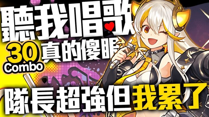 パズドラ｜遊戲首次！等 Combo 結束等的玩家心累了，龍愛少女彩龍イデアル雙隊長千龍編成，三隻確定版面點燈超強技能，超穩很強但不想用第二次｜龍族拼圖