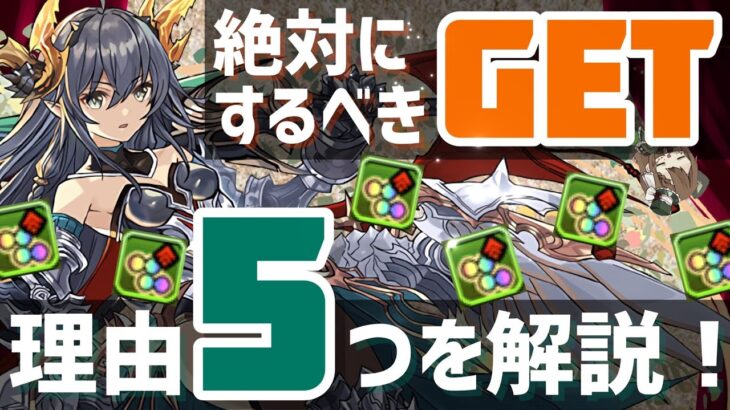 【パズドラ】フェス限ヒロインキャラ！ティエラを絶対にGETするべき理由を解説！