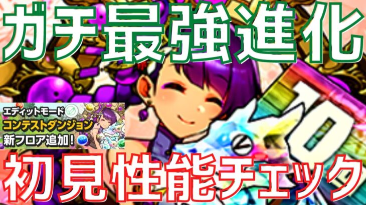 【パズドラ】遂にカミムスビが最強進化GET！アメミナもまさかの進化！新進化初見解説！