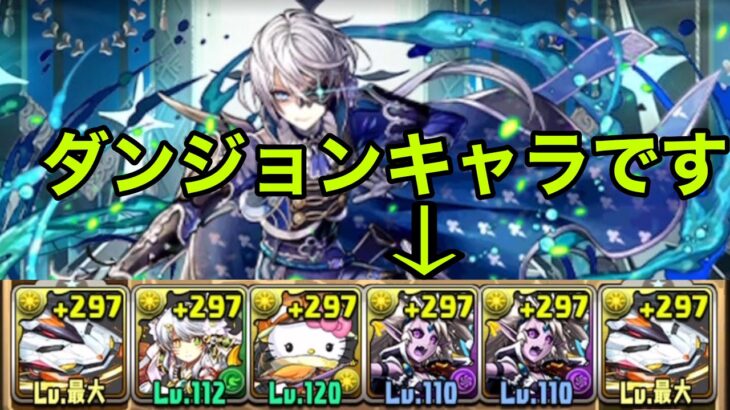 【エレイン降臨】低難易度デイトナ編成で楽々攻略【パズドラ】