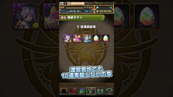 【パズドラ】理由わかる人コメ欄におねしゃす｡ #パズドラ  #ガチャ #神引き