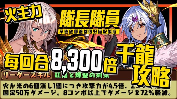 パズドラ｜女英雄燈龍刀士クレハ這個技能也太強，雙吸收無效主攻擊色生成，エルフリーデ周年角色最佳隊員人選，千龍攻略篇｜龍族拼圖